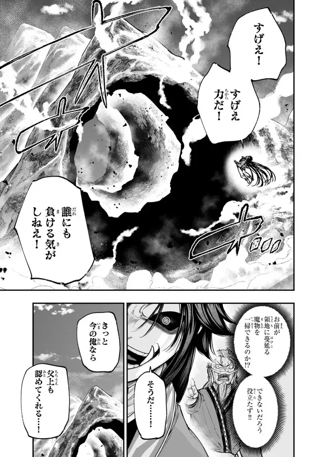 Gomi Ika da to Tsuihou Sareta Shiyounin, Jitsu wa Zense Kenja desu: Shijou Saikyou no Kenja, Sekai Saikouhou no Gakuen ni Kayou Chapter 22.2 4ページ