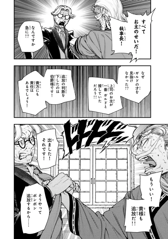 Gomi Ika da to Tsuihou Sareta Shiyounin, Jitsu wa Zense Kenja desu: Shijou Saikyou no Kenja, Sekai Saikouhou no Gakuen ni Kayou Chapter 22.2 7ページ