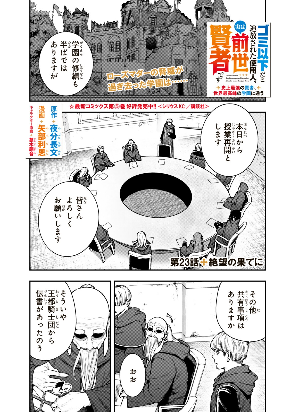 Gomi Ika da to Tsuihou Sareta Shiyounin, Jitsu wa Zense Kenja desu: Shijou Saikyou no Kenja, Sekai Saikouhou no Gakuen ni Kayou Chapter 23.1 1ページ