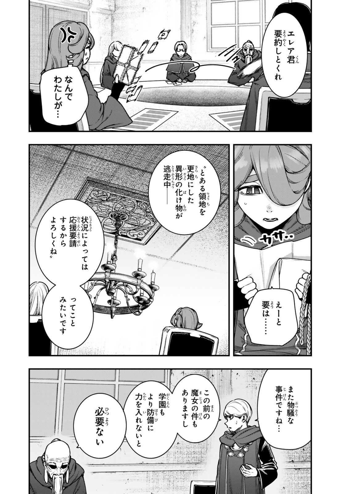 Gomi Ika da to Tsuihou Sareta Shiyounin, Jitsu wa Zense Kenja desu: Shijou Saikyou no Kenja, Sekai Saikouhou no Gakuen ni Kayou Chapter 23.1 2ページ