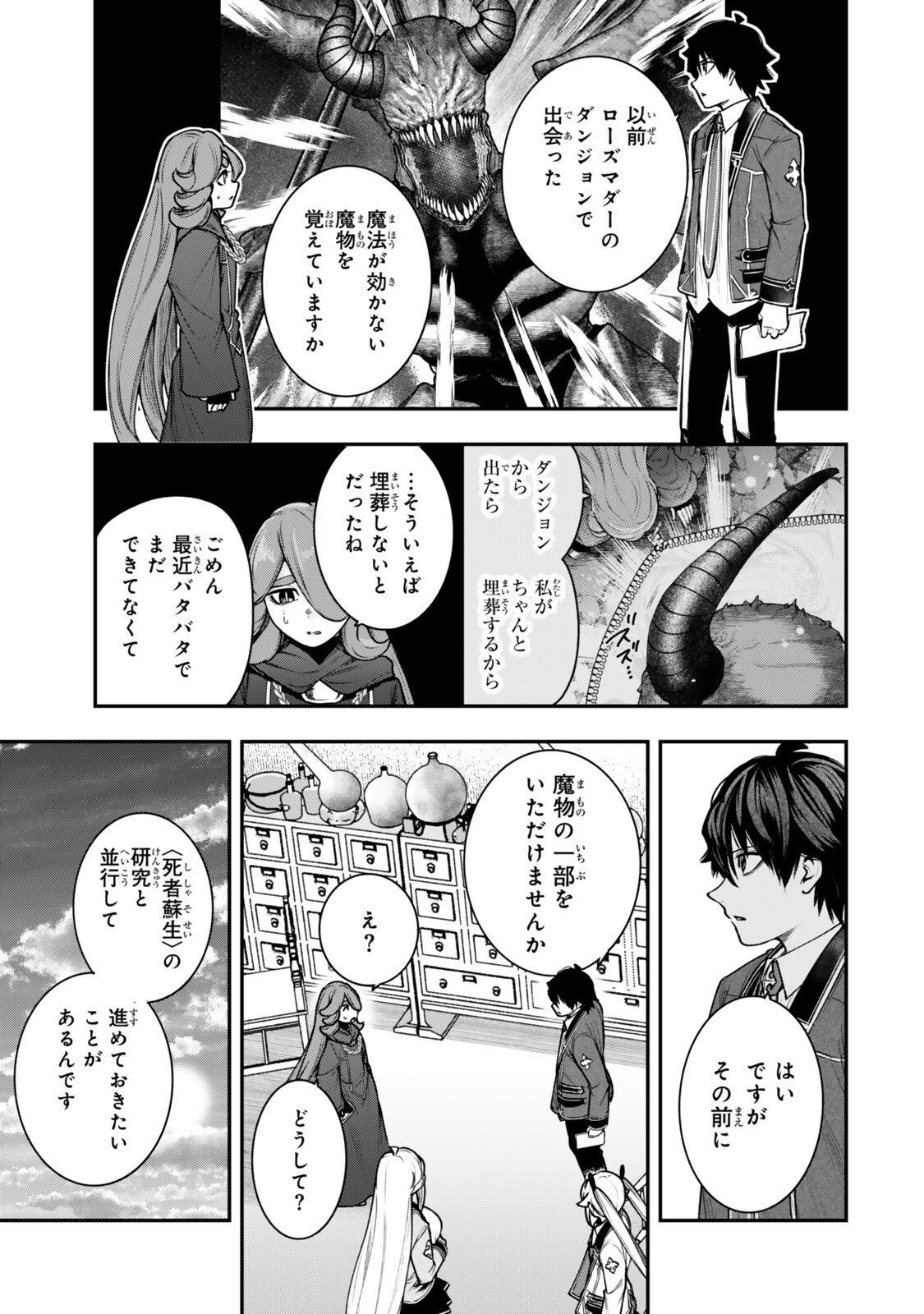 Gomi Ika da to Tsuihou Sareta Shiyounin, Jitsu wa Zense Kenja desu: Shijou Saikyou no Kenja, Sekai Saikouhou no Gakuen ni Kayou Chapter 23.1 11ページ