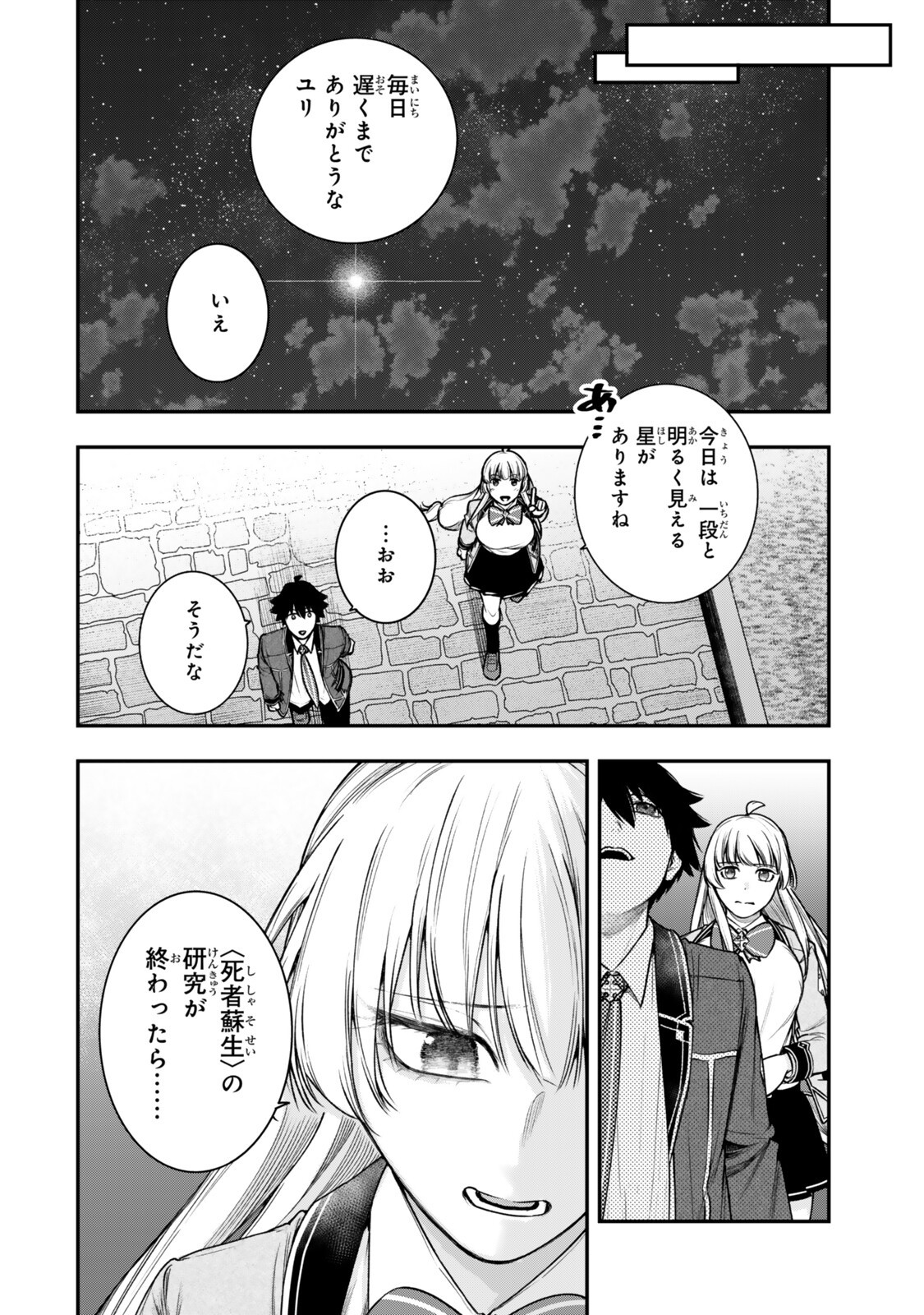 Gomi Ika da to Tsuihou Sareta Shiyounin, Jitsu wa Zense Kenja desu: Shijou Saikyou no Kenja, Sekai Saikouhou no Gakuen ni Kayou Chapter 23.1 12ページ