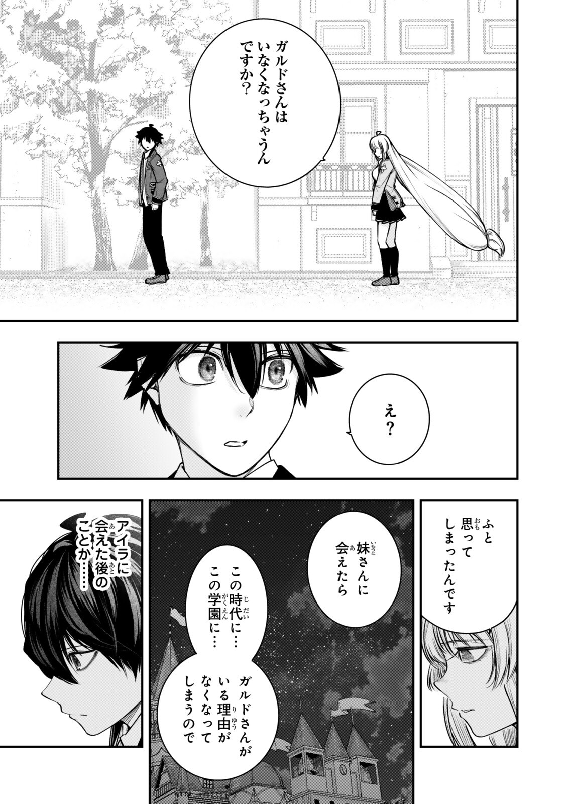 Gomi Ika da to Tsuihou Sareta Shiyounin, Jitsu wa Zense Kenja desu: Shijou Saikyou no Kenja, Sekai Saikouhou no Gakuen ni Kayou Chapter 23.1 13ページ