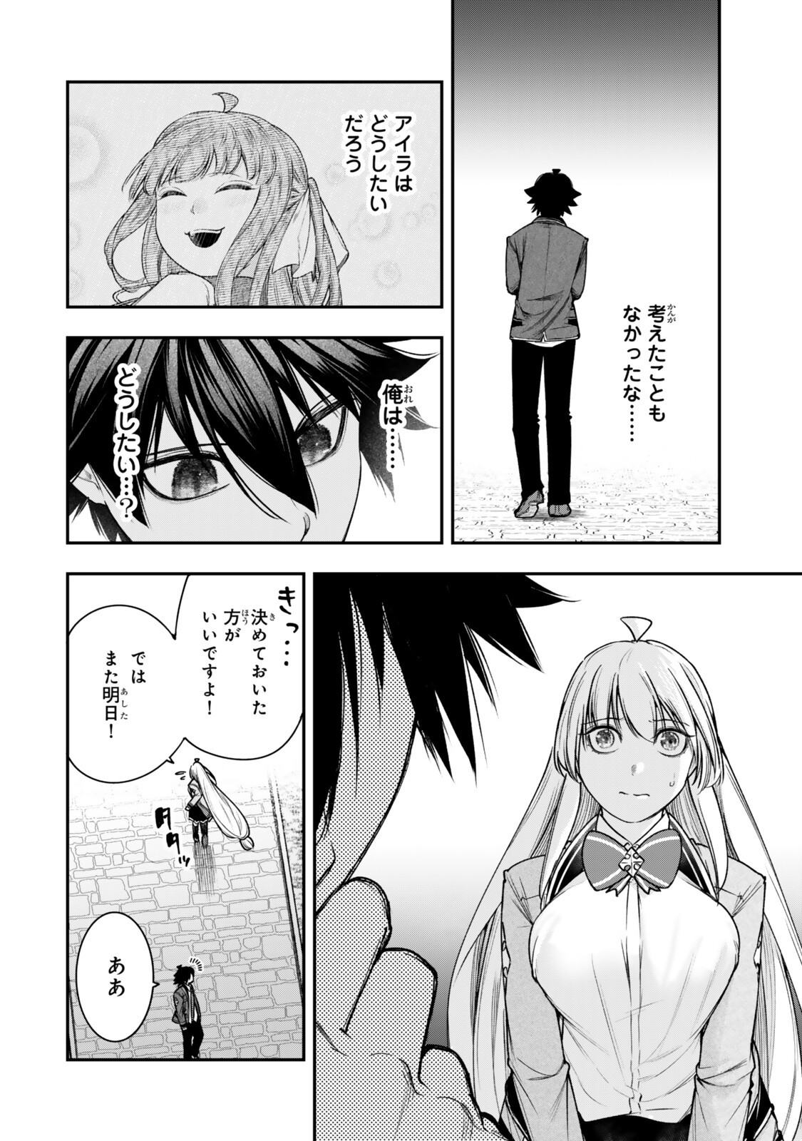 Gomi Ika da to Tsuihou Sareta Shiyounin, Jitsu wa Zense Kenja desu: Shijou Saikyou no Kenja, Sekai Saikouhou no Gakuen ni Kayou Chapter 23.1 14ページ