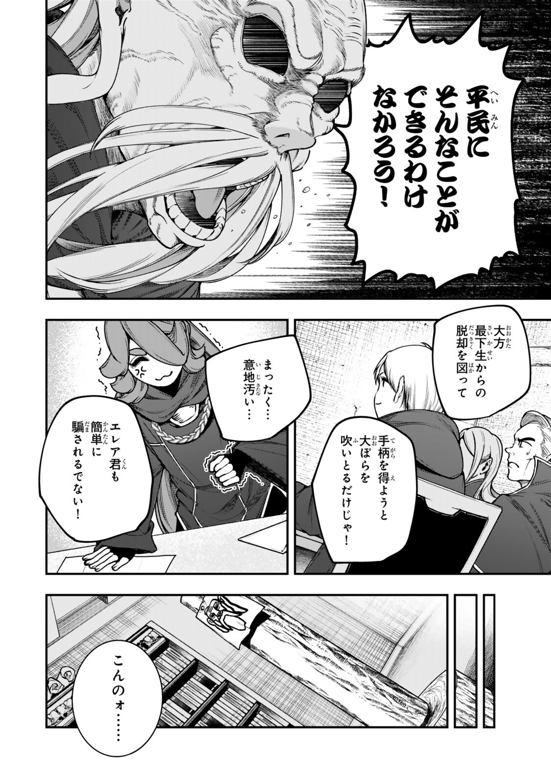 Gomi Ika da to Tsuihou Sareta Shiyounin, Jitsu wa Zense Kenja desu: Shijou Saikyou no Kenja, Sekai Saikouhou no Gakuen ni Kayou Chapter 23.1 4ページ
