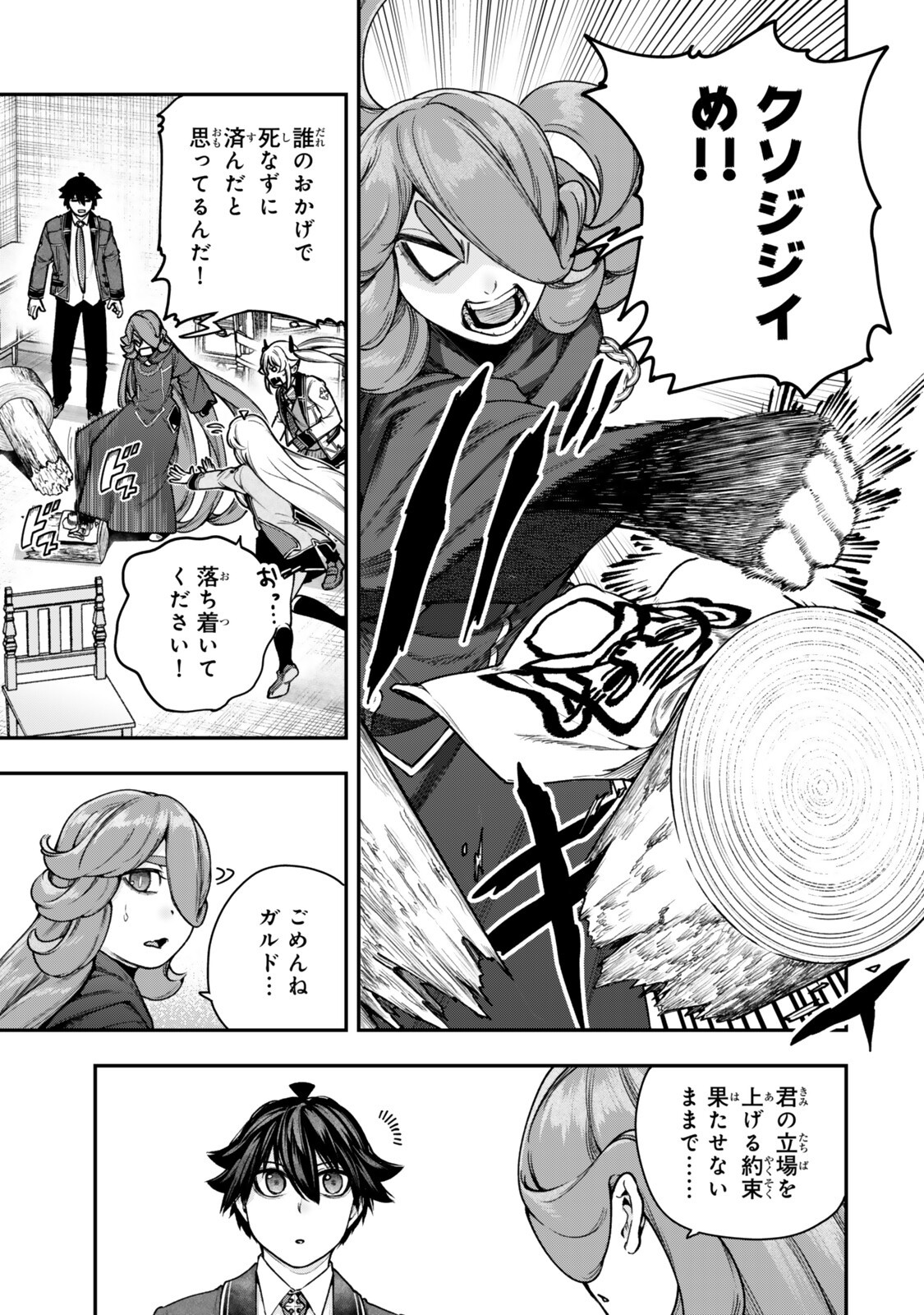 Gomi Ika da to Tsuihou Sareta Shiyounin, Jitsu wa Zense Kenja desu: Shijou Saikyou no Kenja, Sekai Saikouhou no Gakuen ni Kayou Chapter 23.1 5ページ