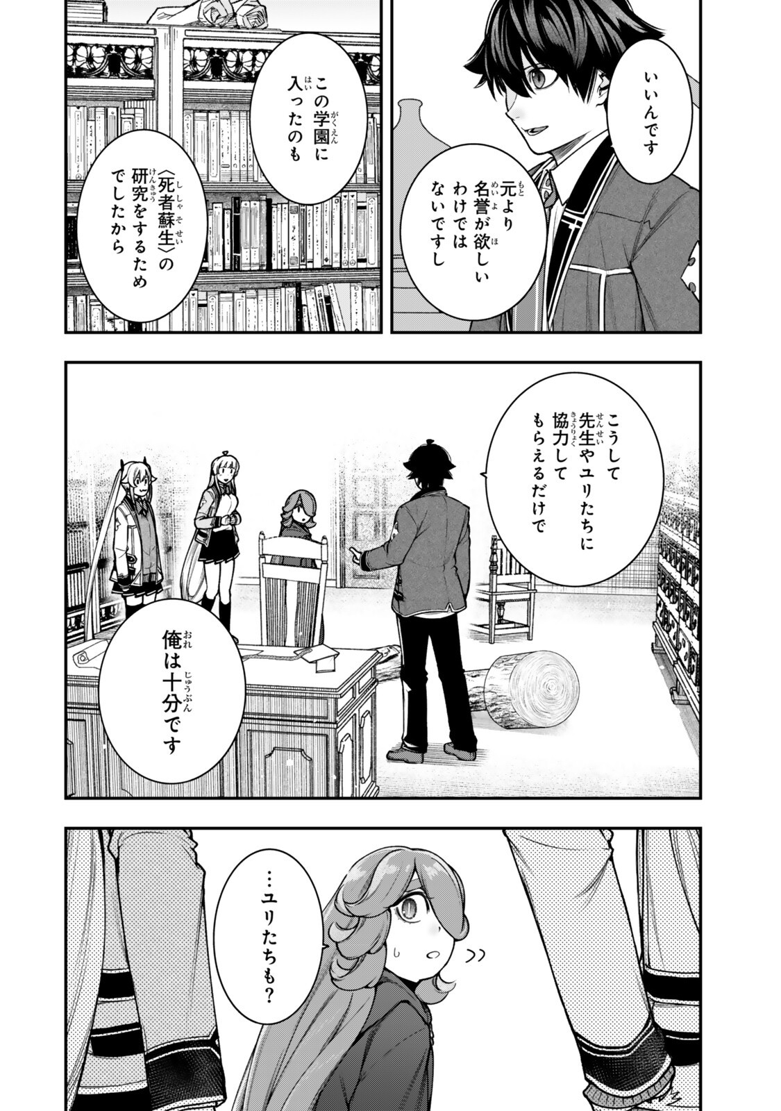 Gomi Ika da to Tsuihou Sareta Shiyounin, Jitsu wa Zense Kenja desu: Shijou Saikyou no Kenja, Sekai Saikouhou no Gakuen ni Kayou Chapter 23.1 6ページ
