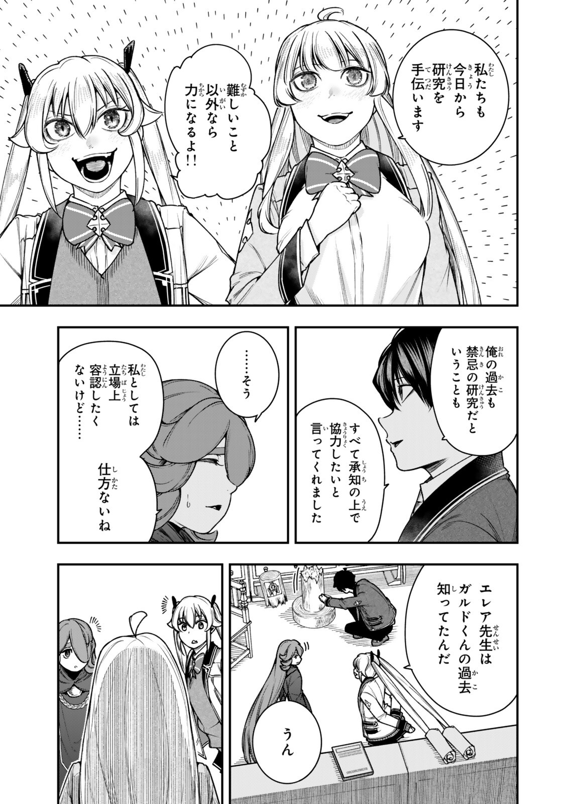 Gomi Ika da to Tsuihou Sareta Shiyounin, Jitsu wa Zense Kenja desu: Shijou Saikyou no Kenja, Sekai Saikouhou no Gakuen ni Kayou Chapter 23.1 7ページ