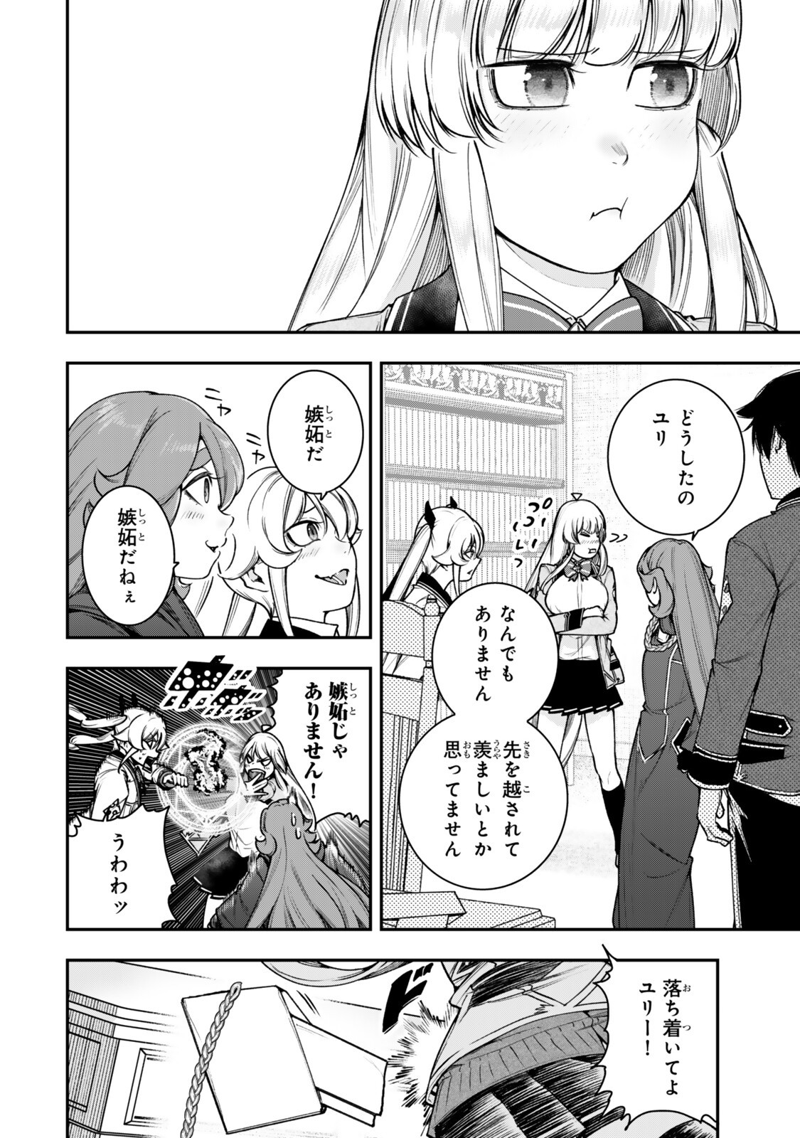 Gomi Ika da to Tsuihou Sareta Shiyounin, Jitsu wa Zense Kenja desu: Shijou Saikyou no Kenja, Sekai Saikouhou no Gakuen ni Kayou Chapter 23.1 8ページ