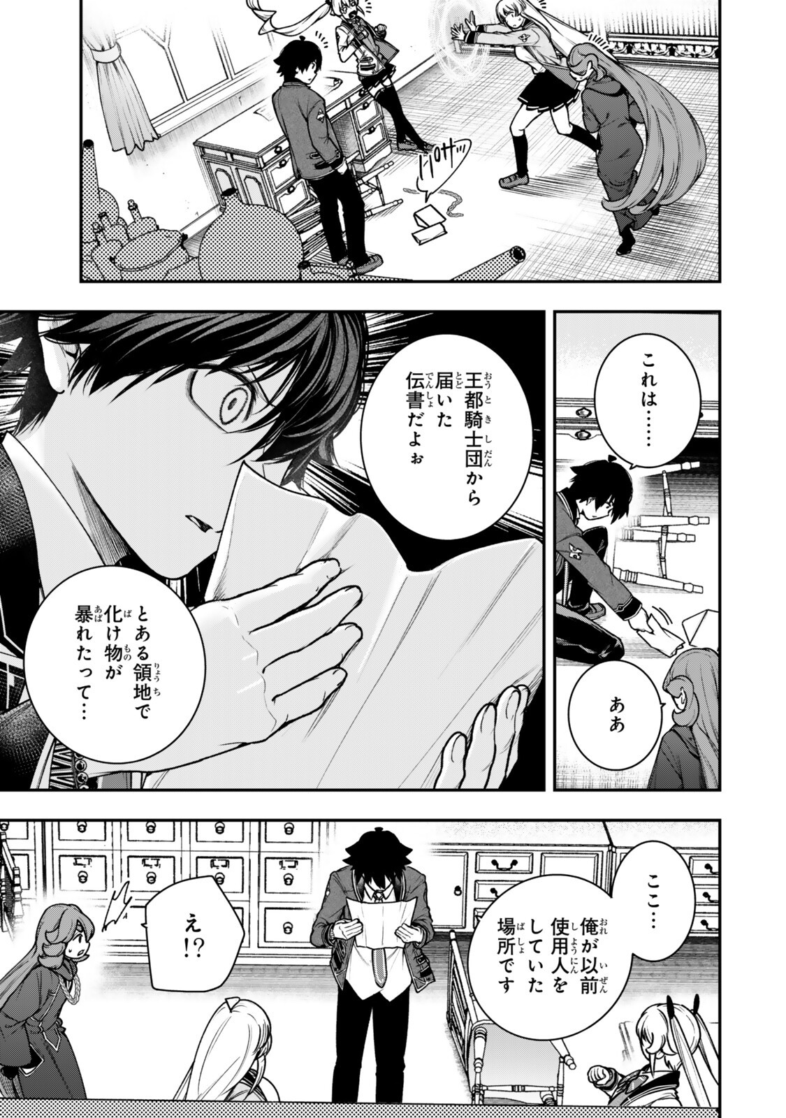 Gomi Ika da to Tsuihou Sareta Shiyounin, Jitsu wa Zense Kenja desu: Shijou Saikyou no Kenja, Sekai Saikouhou no Gakuen ni Kayou Chapter 23.1 9ページ