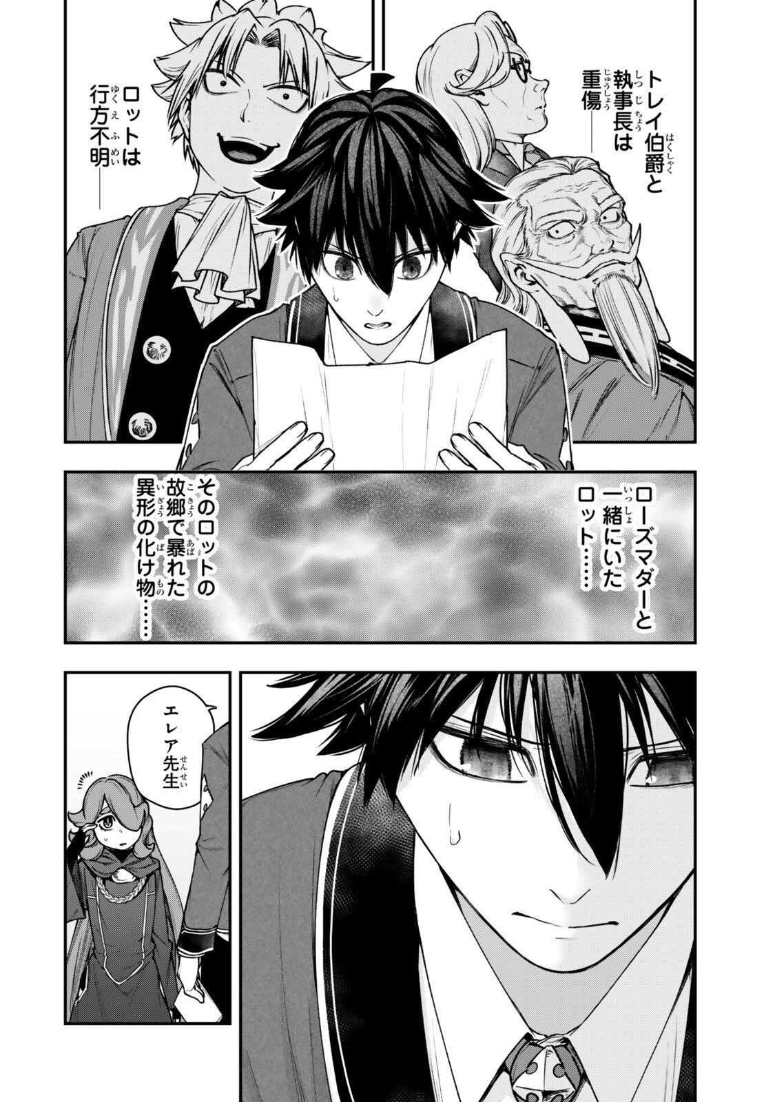 Gomi Ika da to Tsuihou Sareta Shiyounin, Jitsu wa Zense Kenja desu: Shijou Saikyou no Kenja, Sekai Saikouhou no Gakuen ni Kayou Chapter 23.1 10ページ