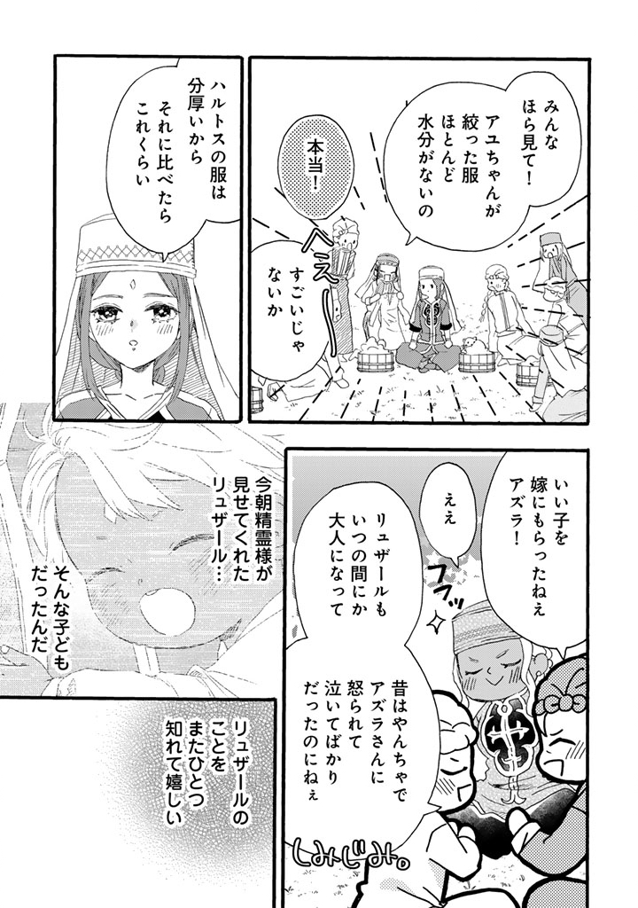 Yuuboku Shoujo wo Hanayome ni Chapter 12.2 2ページ