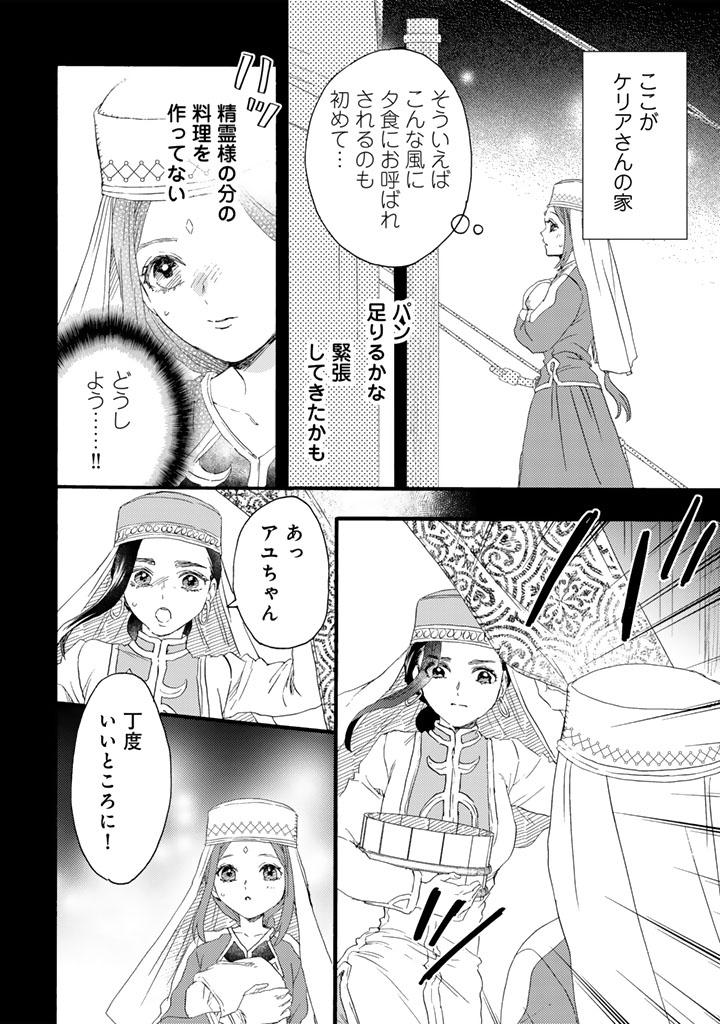 Yuuboku Shoujo wo Hanayome ni Chapter 12.2 11ページ