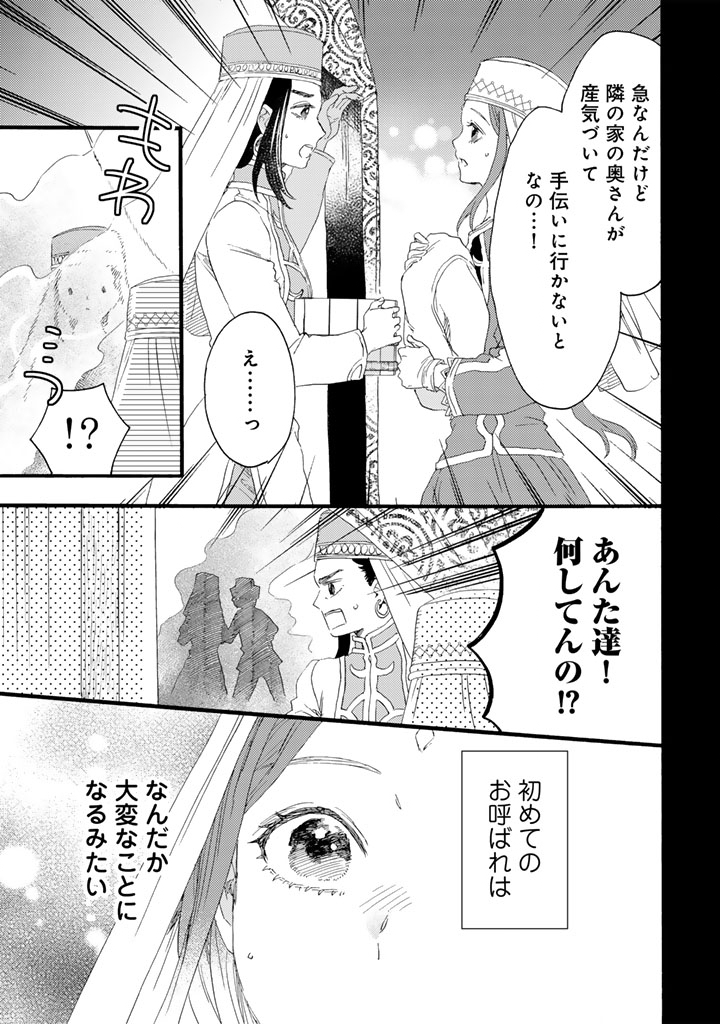 Yuuboku Shoujo wo Hanayome ni Chapter 12.2 12ページ