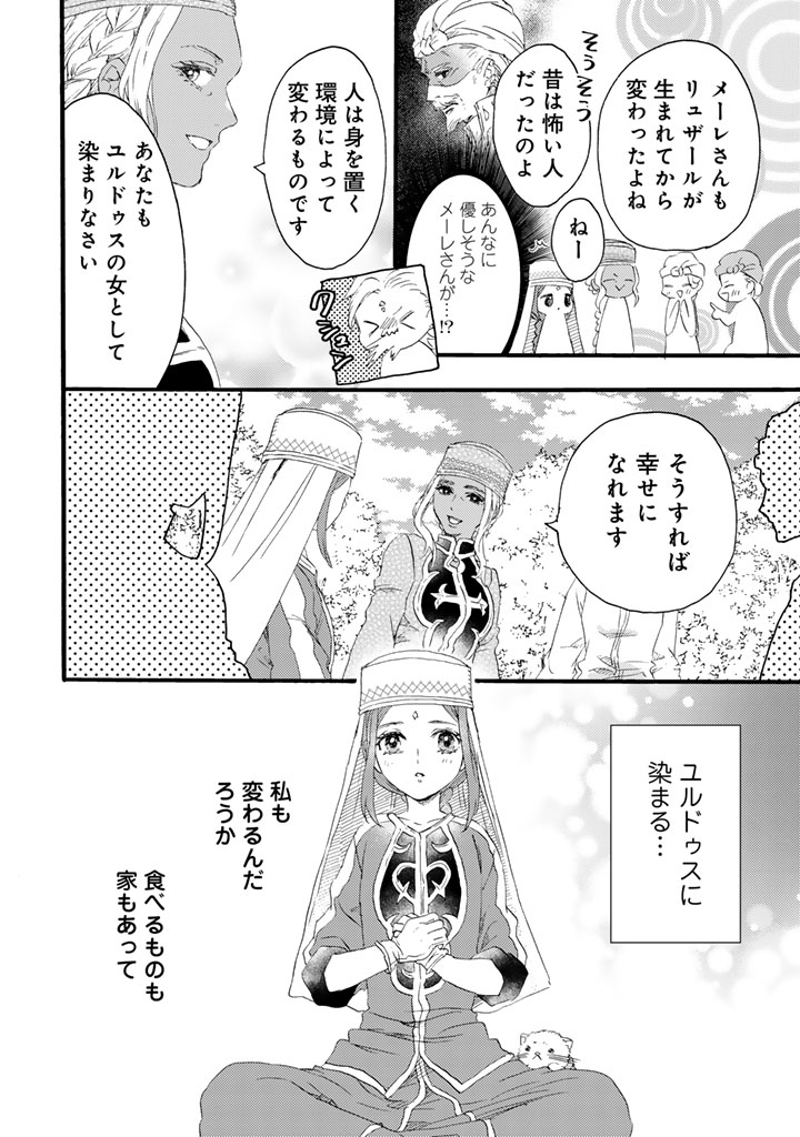 Yuuboku Shoujo wo Hanayome ni Chapter 12.2 3ページ