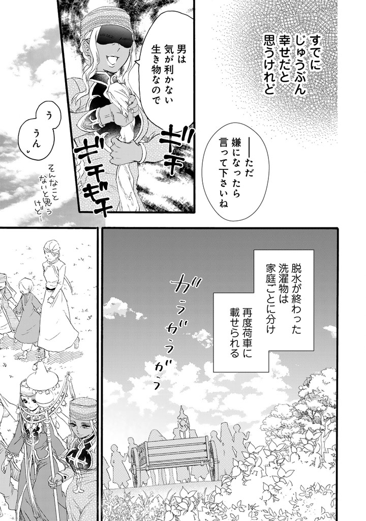 Yuuboku Shoujo wo Hanayome ni Chapter 12.2 4ページ
