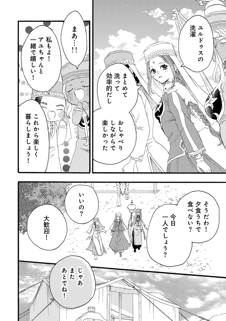 Yuuboku Shoujo wo Hanayome ni Chapter 12.2 5ページ
