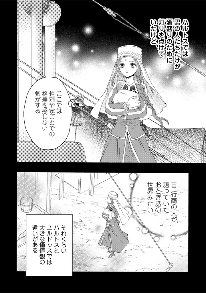 Yuuboku Shoujo wo Hanayome ni Chapter 12.2 9ページ