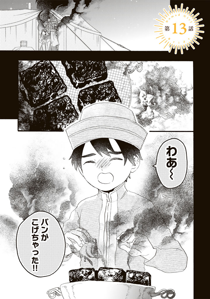 Yuuboku Shoujo wo Hanayome ni Chapter 13.1 1ページ