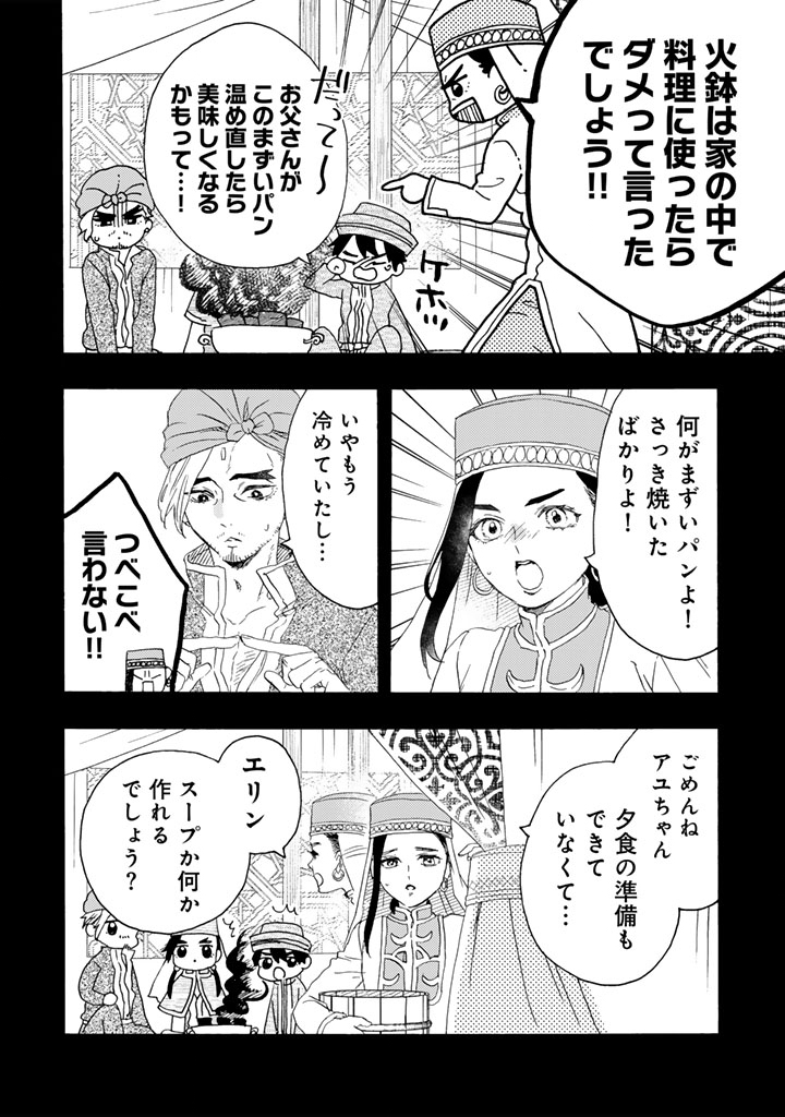 Yuuboku Shoujo wo Hanayome ni Chapter 13.1 2ページ