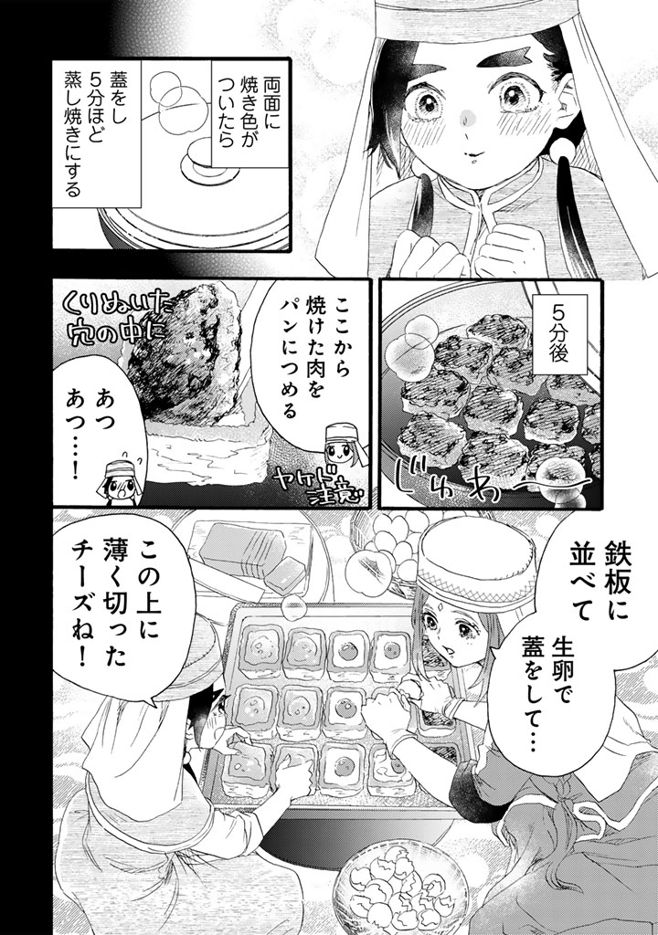 Yuuboku Shoujo wo Hanayome ni Chapter 13.1 12ページ