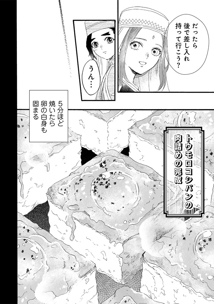 Yuuboku Shoujo wo Hanayome ni Chapter 13.1 14ページ