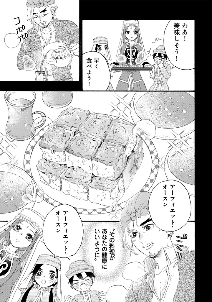 Yuuboku Shoujo wo Hanayome ni Chapter 13.1 15ページ