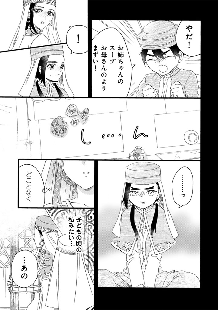 Yuuboku Shoujo wo Hanayome ni Chapter 13.1 3ページ