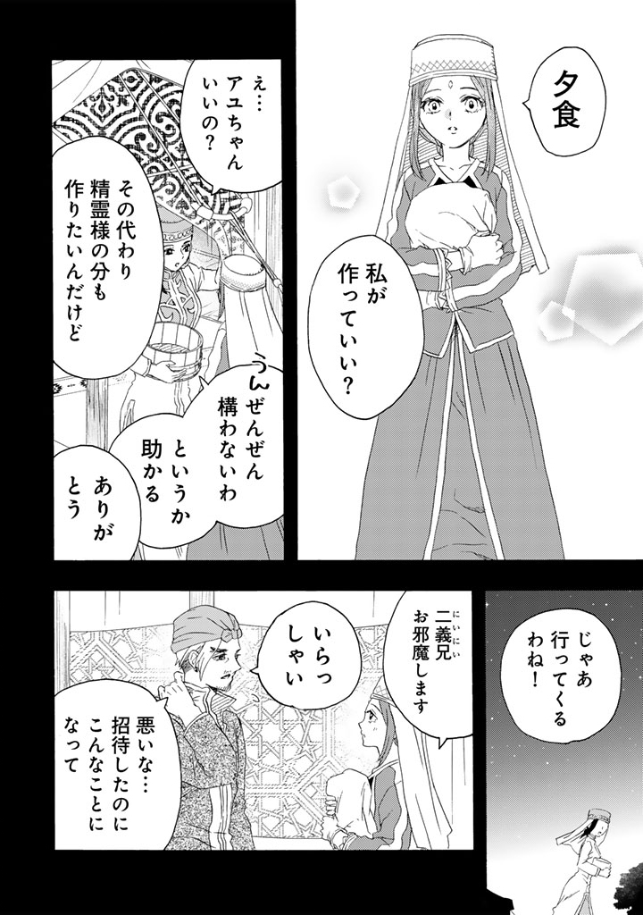 Yuuboku Shoujo wo Hanayome ni Chapter 13.1 4ページ