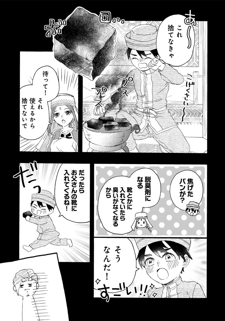 Yuuboku Shoujo wo Hanayome ni Chapter 13.1 5ページ