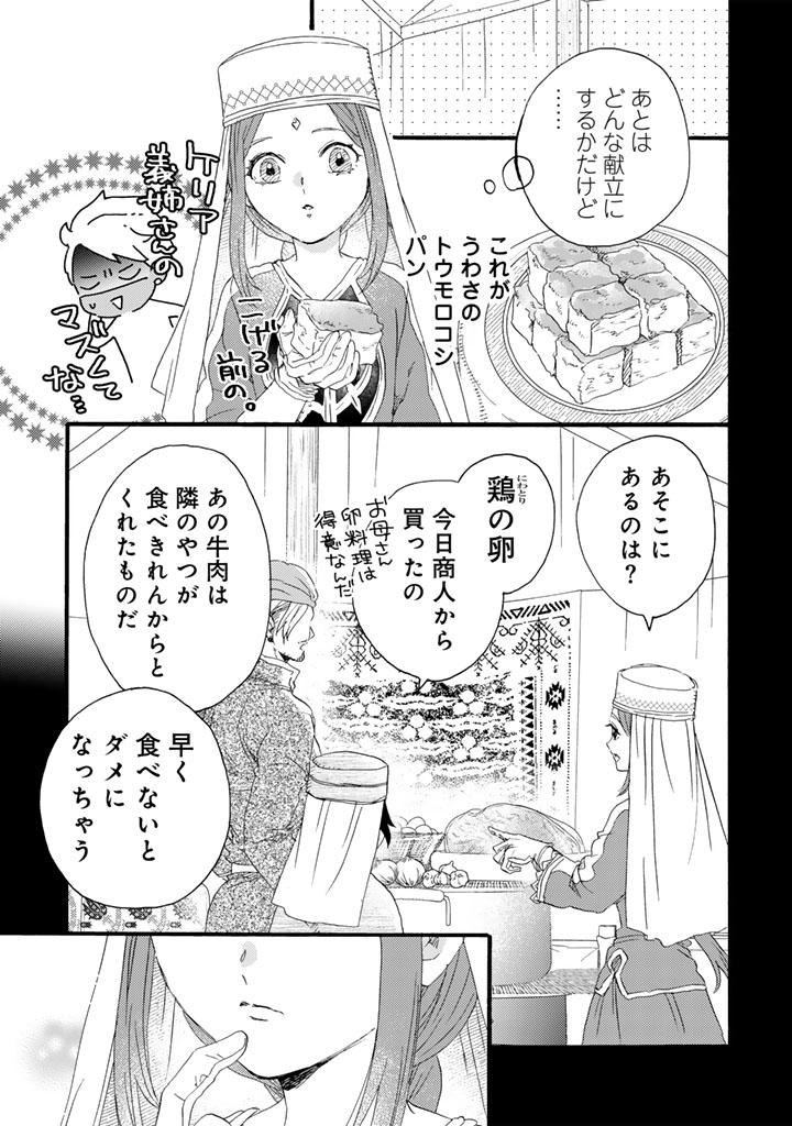 Yuuboku Shoujo wo Hanayome ni Chapter 13.1 7ページ