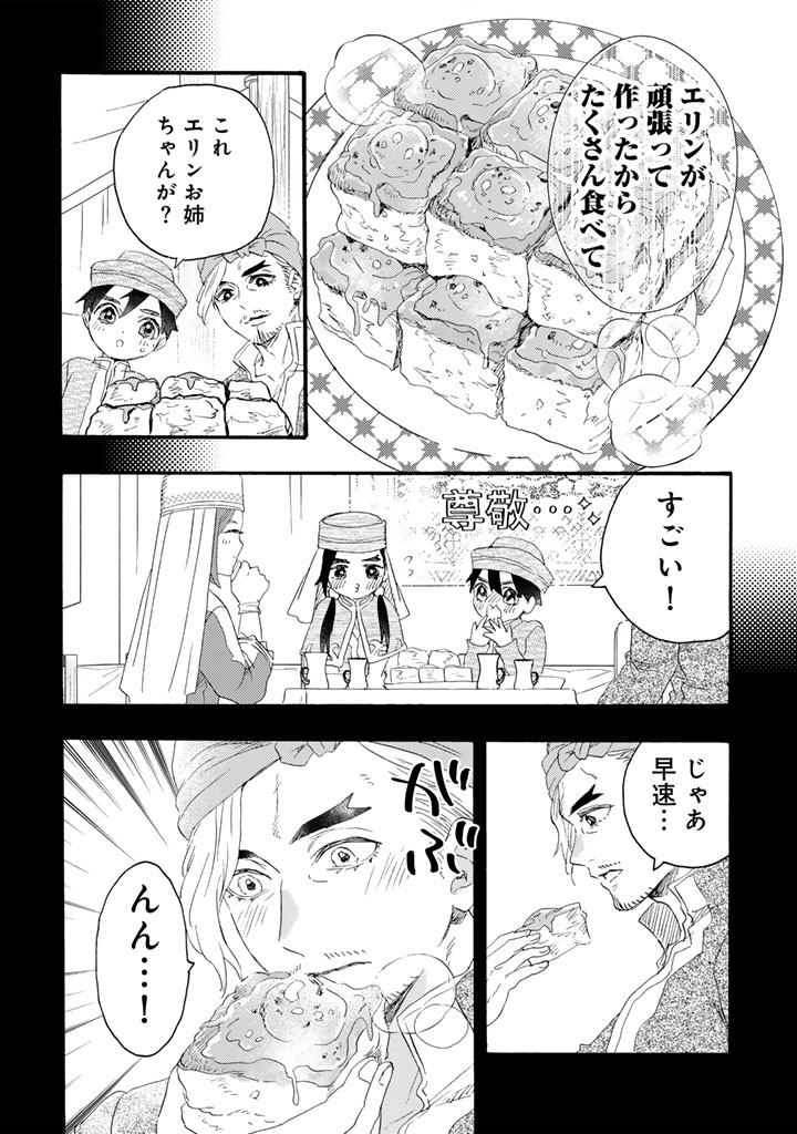 Yuuboku Shoujo wo Hanayome ni Chapter 13.2 1ページ