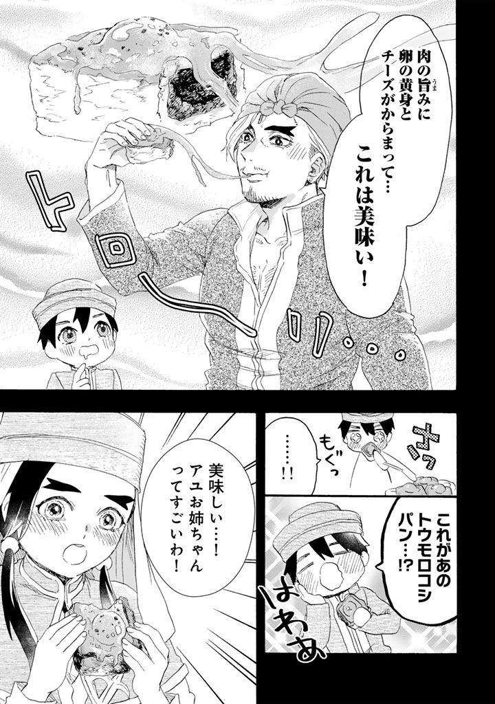Yuuboku Shoujo wo Hanayome ni Chapter 13.2 2ページ
