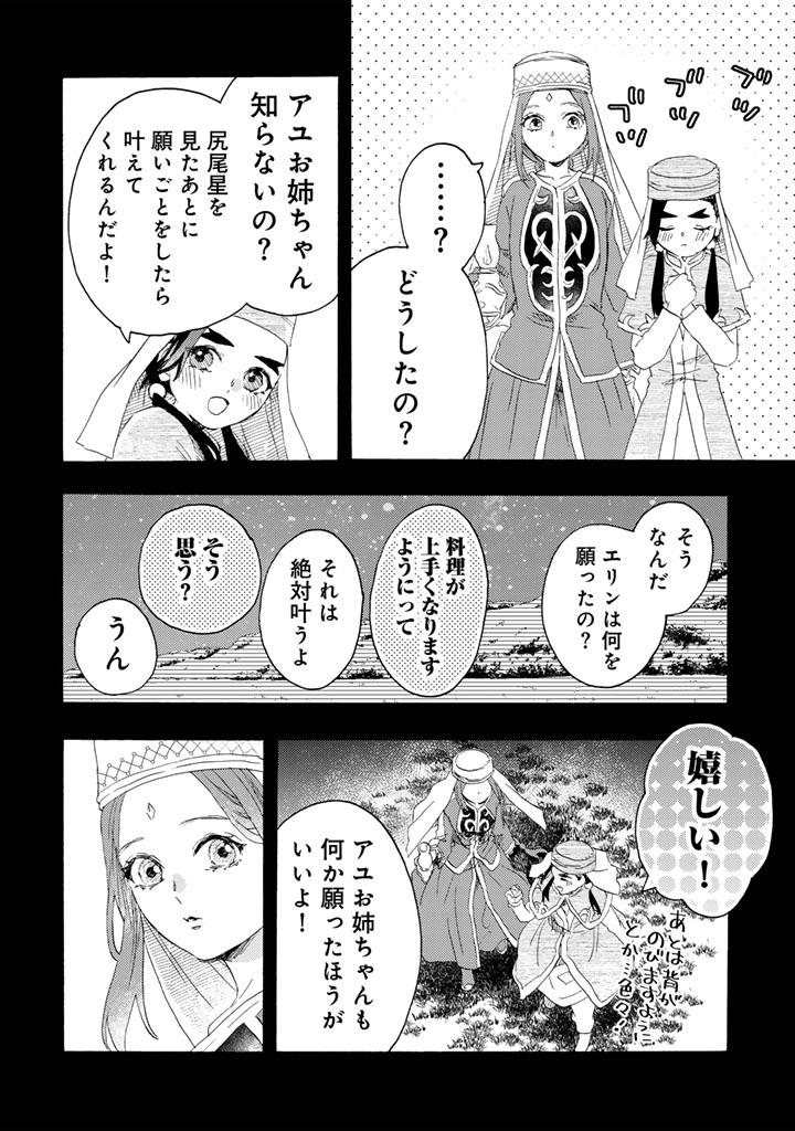 Yuuboku Shoujo wo Hanayome ni Chapter 13.2 11ページ