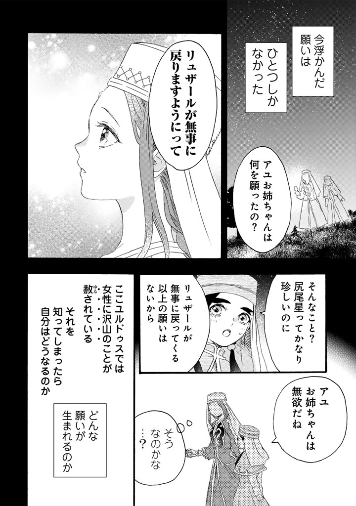 Yuuboku Shoujo wo Hanayome ni Chapter 13.2 13ページ