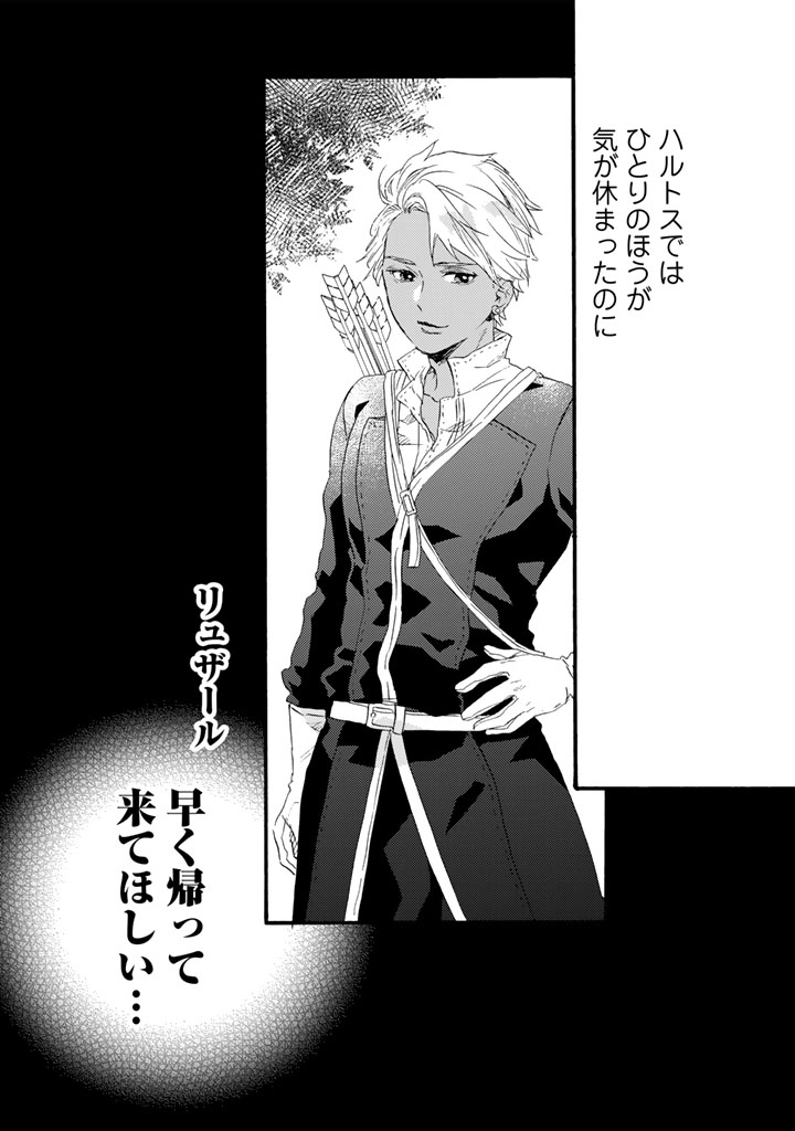 Yuuboku Shoujo wo Hanayome ni Chapter 13.2 15ページ
