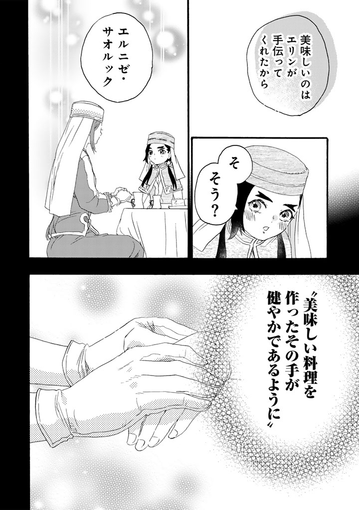 Yuuboku Shoujo wo Hanayome ni Chapter 13.2 3ページ