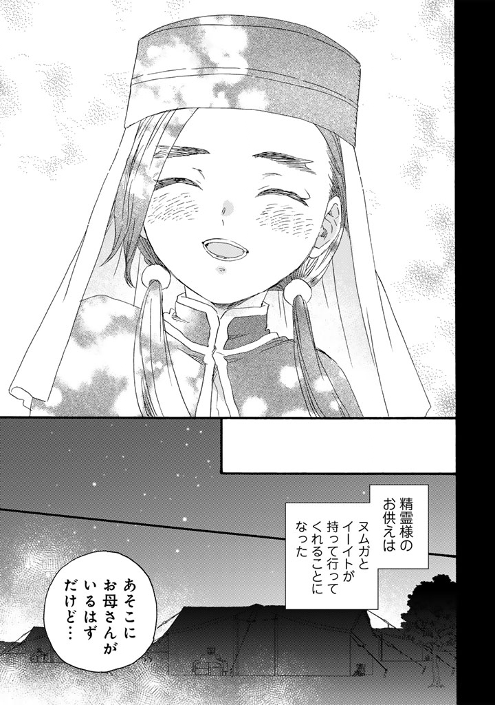 Yuuboku Shoujo wo Hanayome ni Chapter 13.2 4ページ