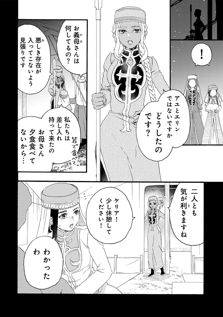 Yuuboku Shoujo wo Hanayome ni Chapter 13.2 5ページ