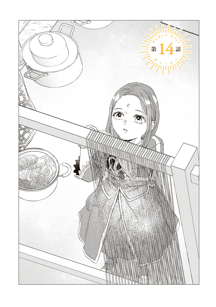 Yuuboku Shoujo wo Hanayome ni Chapter 14.1 1ページ