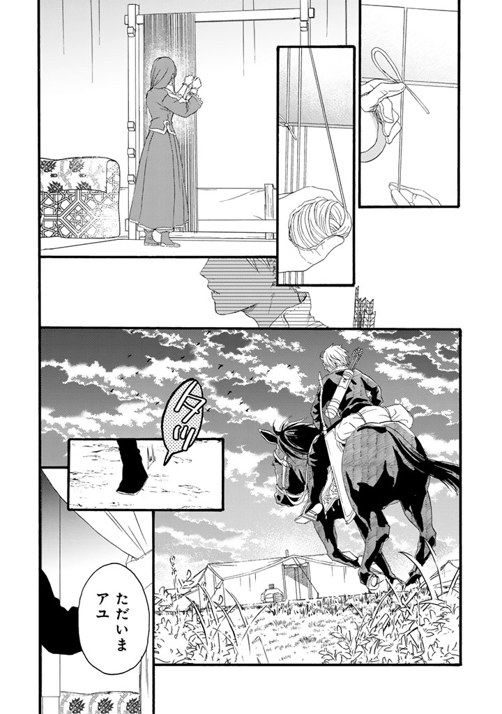 Yuuboku Shoujo wo Hanayome ni Chapter 14.1 2ページ