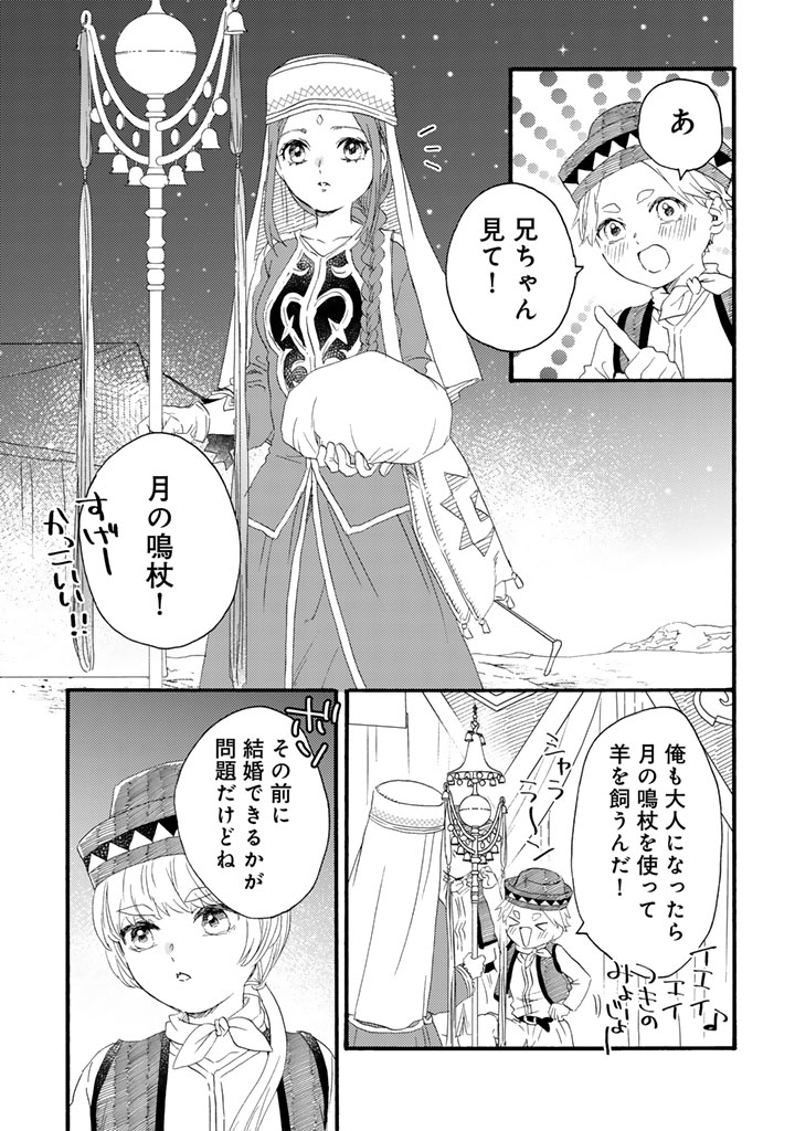 Yuuboku Shoujo wo Hanayome ni Chapter 14.1 11ページ