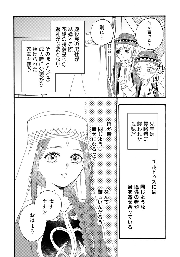 Yuuboku Shoujo wo Hanayome ni Chapter 14.1 12ページ