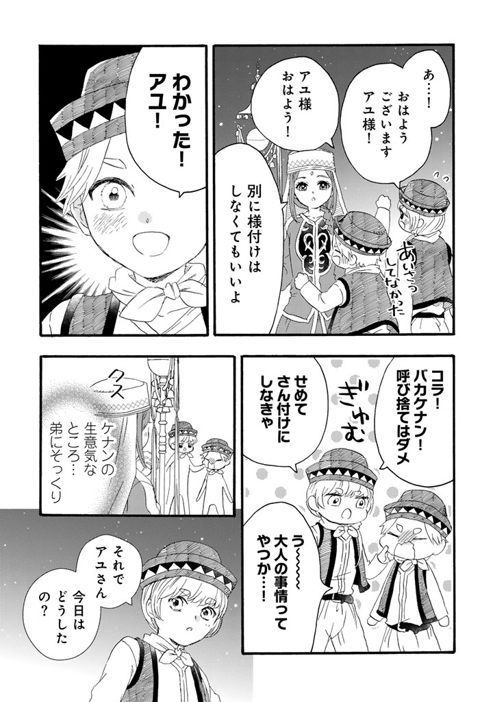 Yuuboku Shoujo wo Hanayome ni Chapter 14.1 13ページ