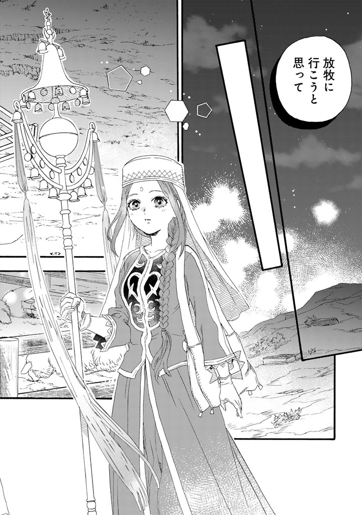 Yuuboku Shoujo wo Hanayome ni Chapter 14.1 14ページ