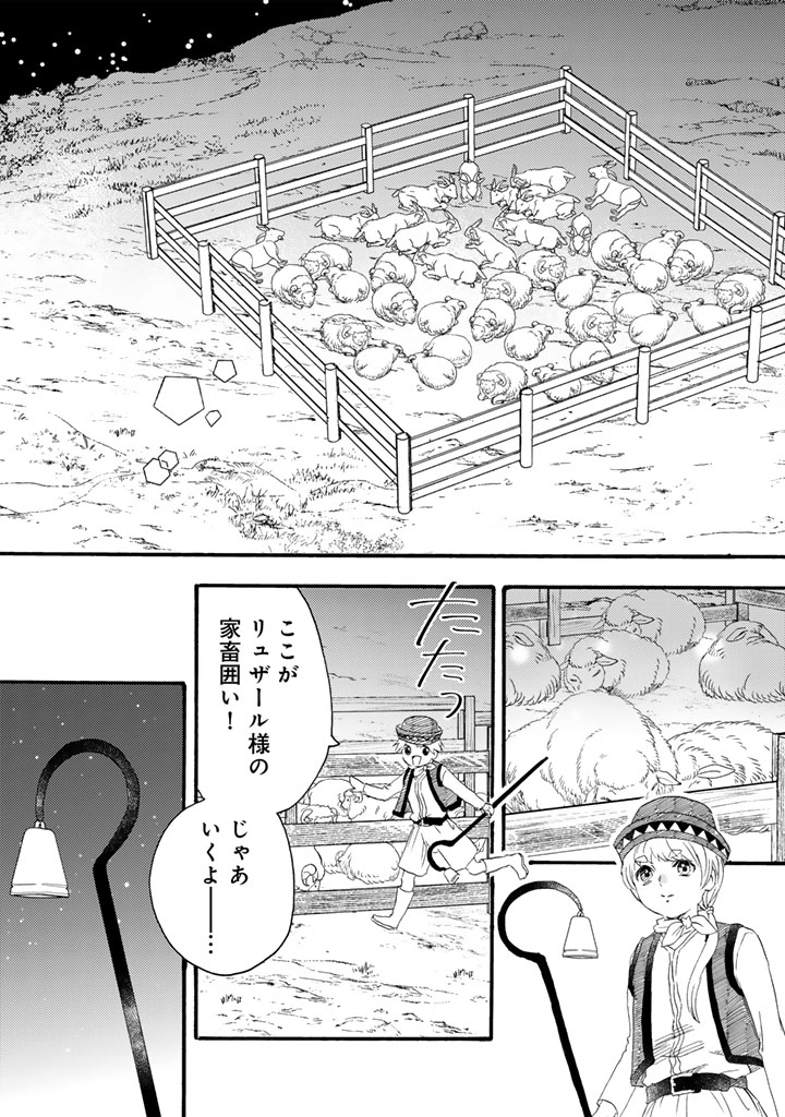 Yuuboku Shoujo wo Hanayome ni Chapter 14.1 15ページ