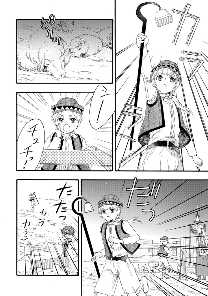 Yuuboku Shoujo wo Hanayome ni Chapter 14.1 16ページ