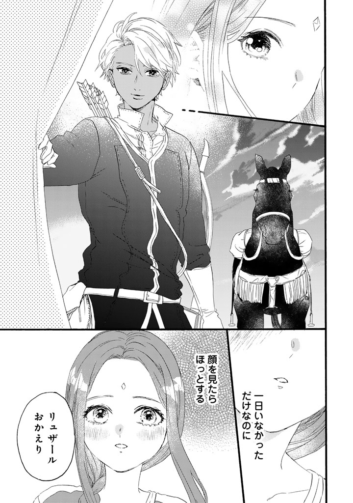 Yuuboku Shoujo wo Hanayome ni Chapter 14.1 3ページ