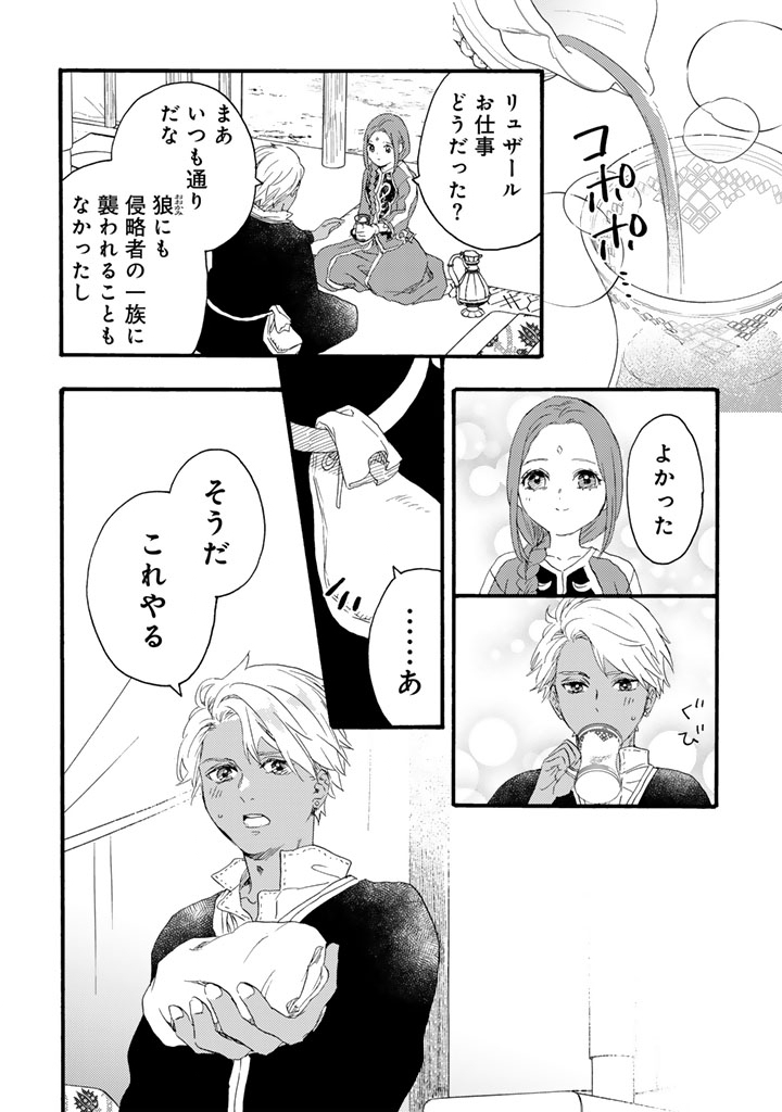 Yuuboku Shoujo wo Hanayome ni Chapter 14.1 4ページ