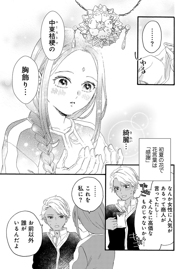 Yuuboku Shoujo wo Hanayome ni Chapter 14.1 5ページ